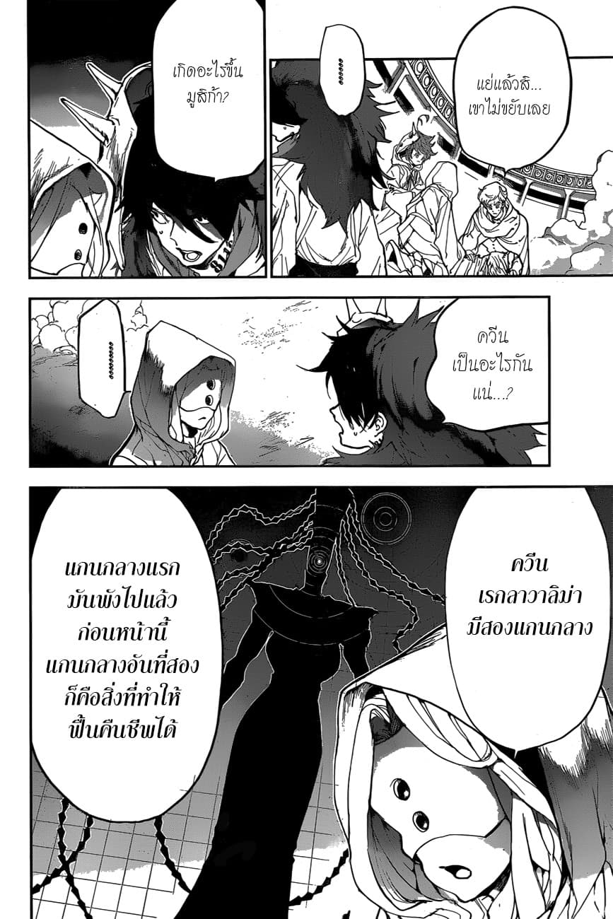 The Promised Neverland page 7