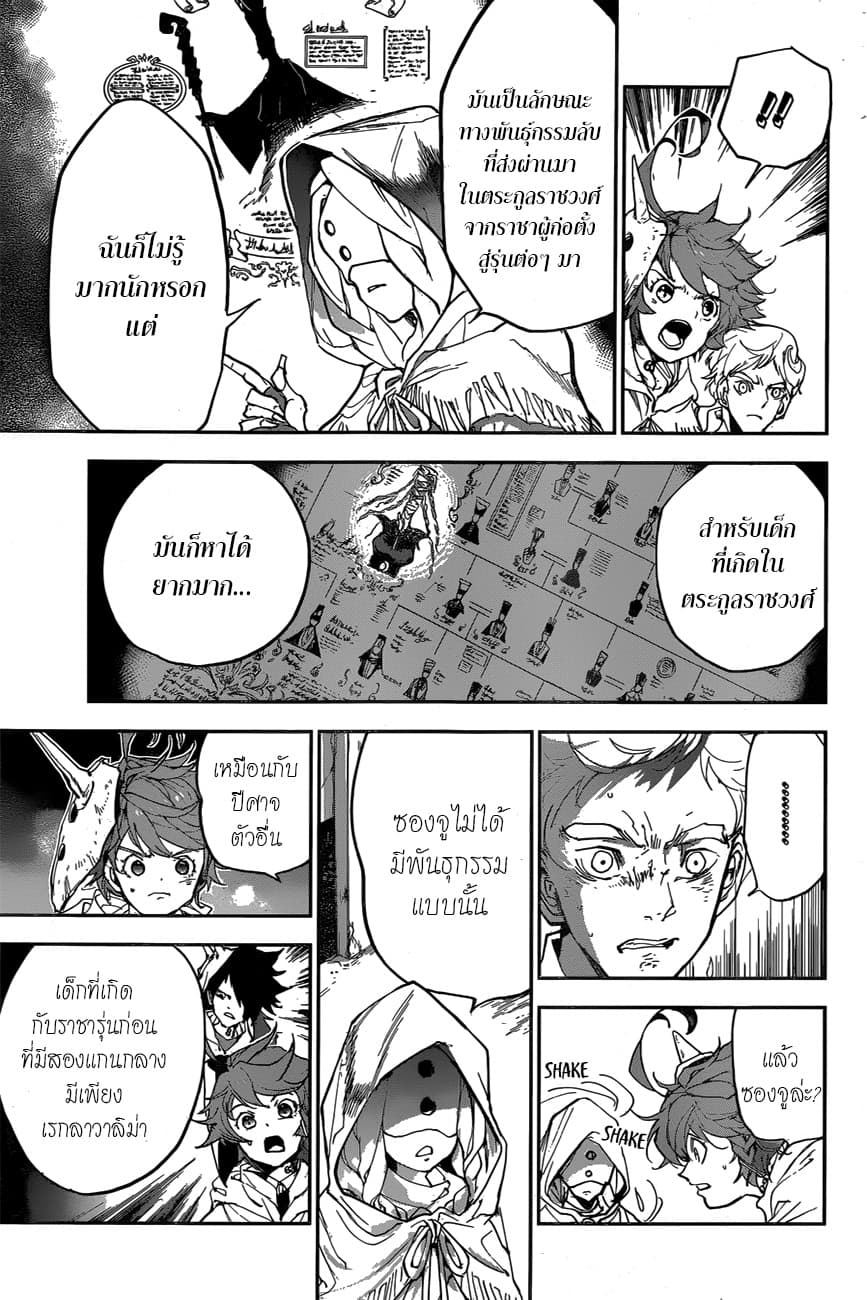 The Promised Neverland page 8
