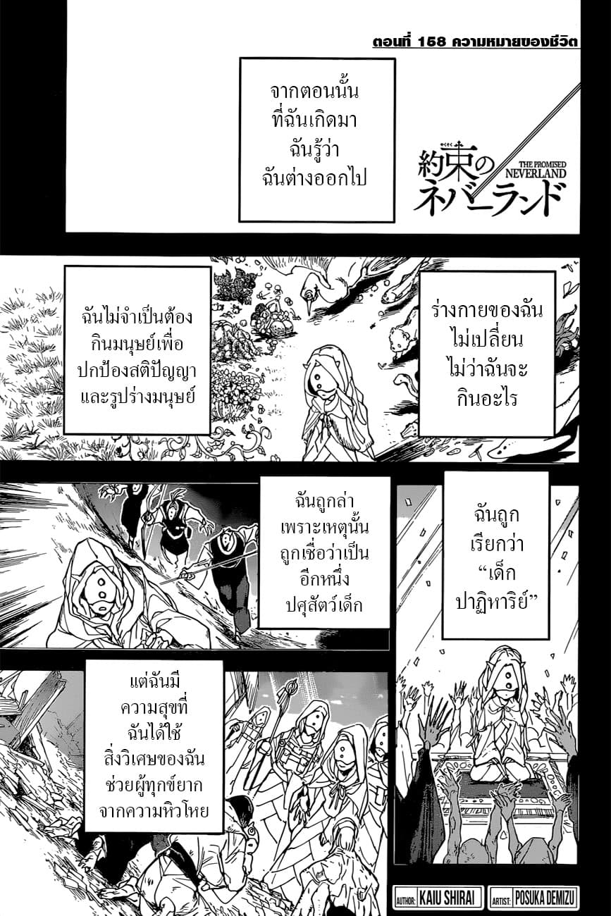 The Promised Neverland page 1