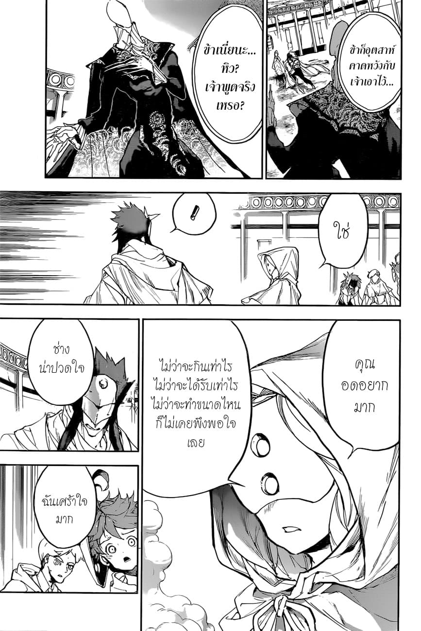 The Promised Neverland page 7