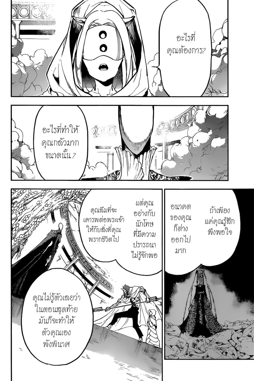The Promised Neverland page 8