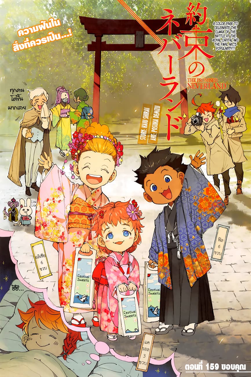 The Promised Neverland page 1
