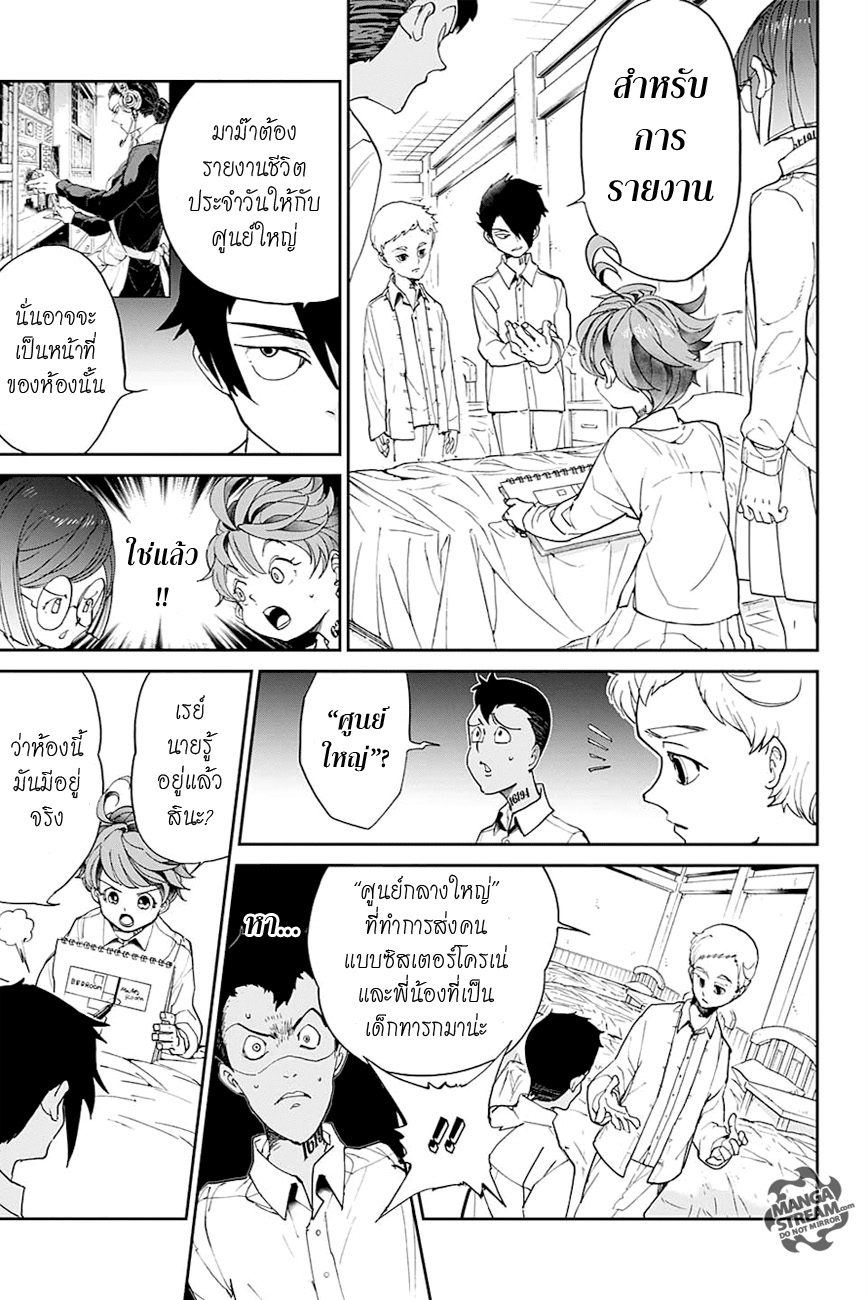 The Promised Neverland page 5