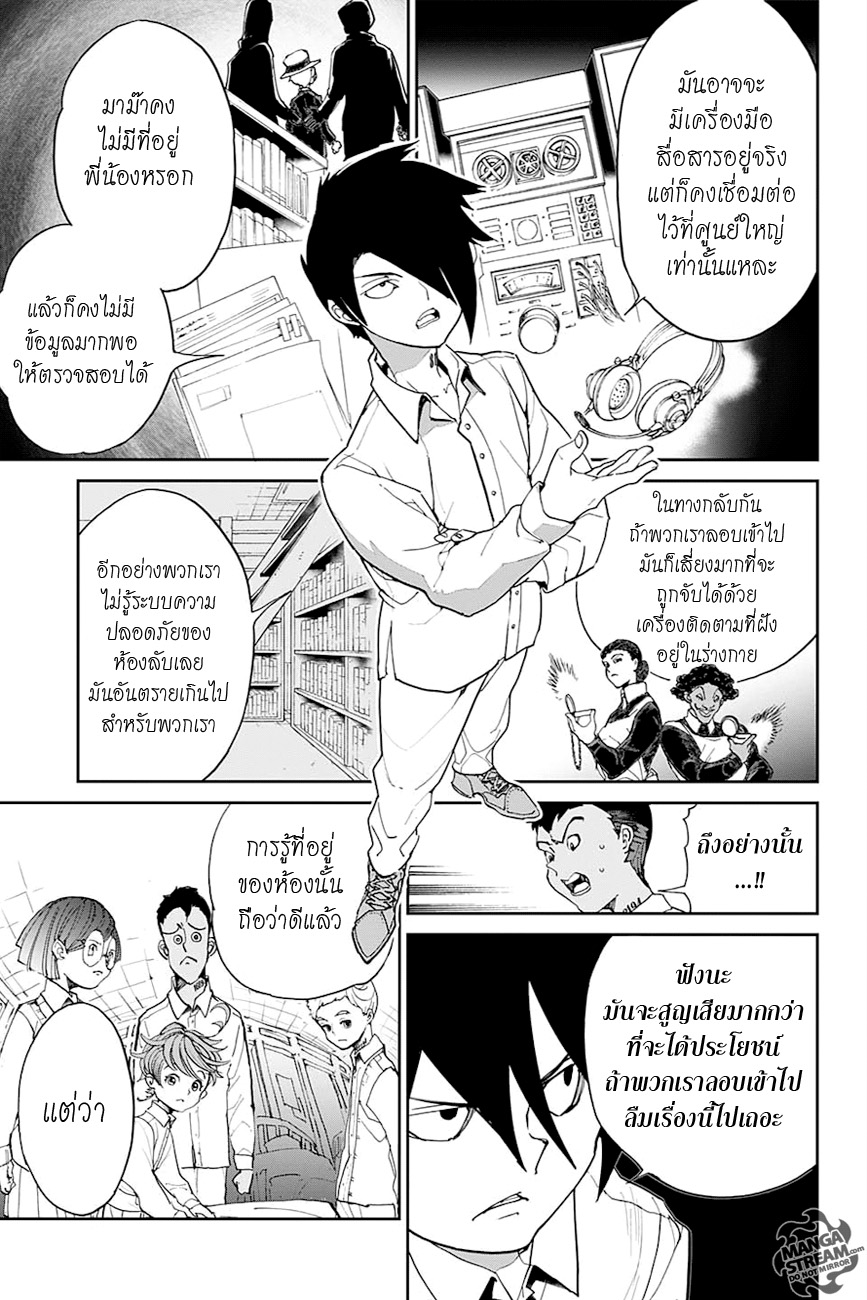 The Promised Neverland page 7