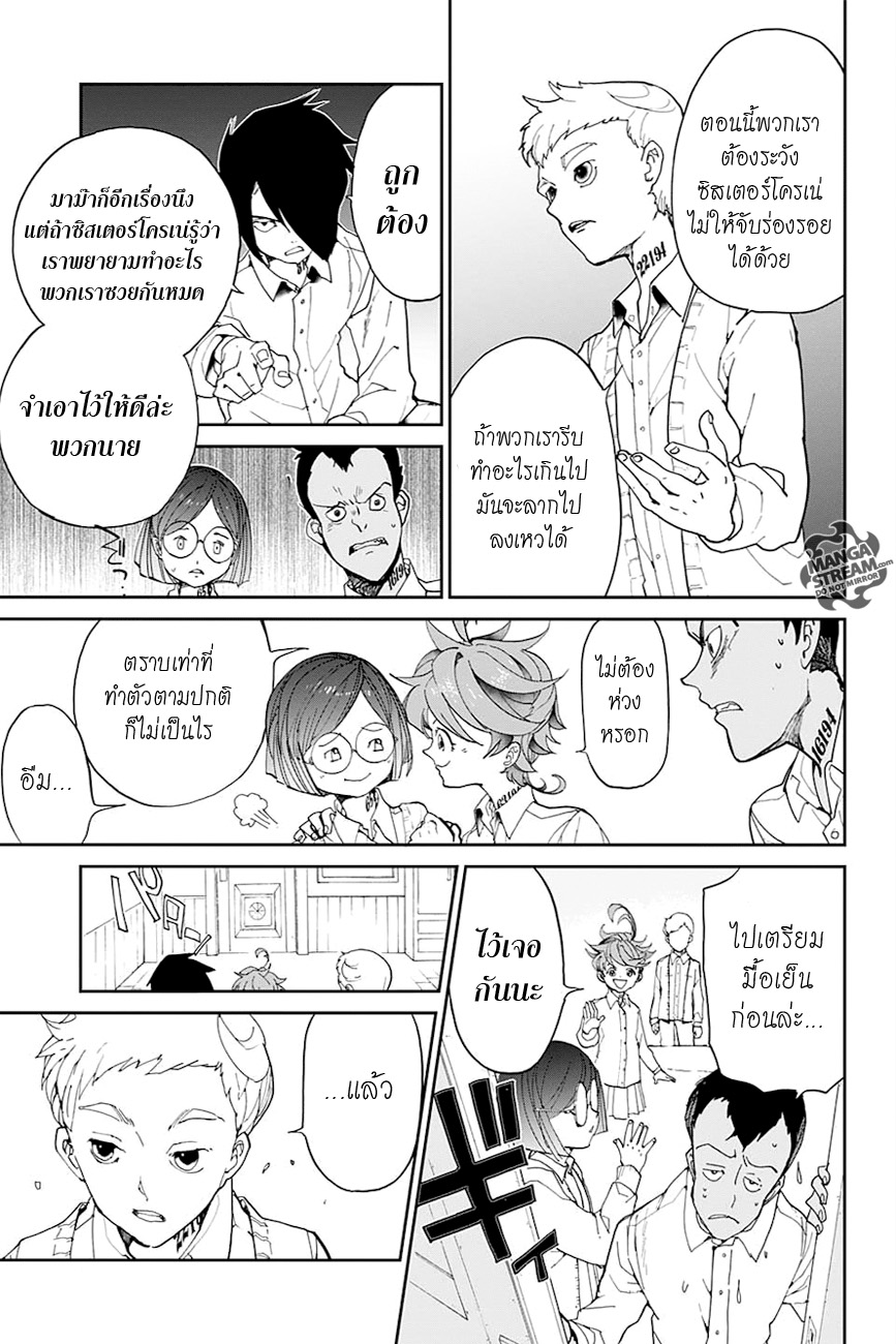The Promised Neverland page 9