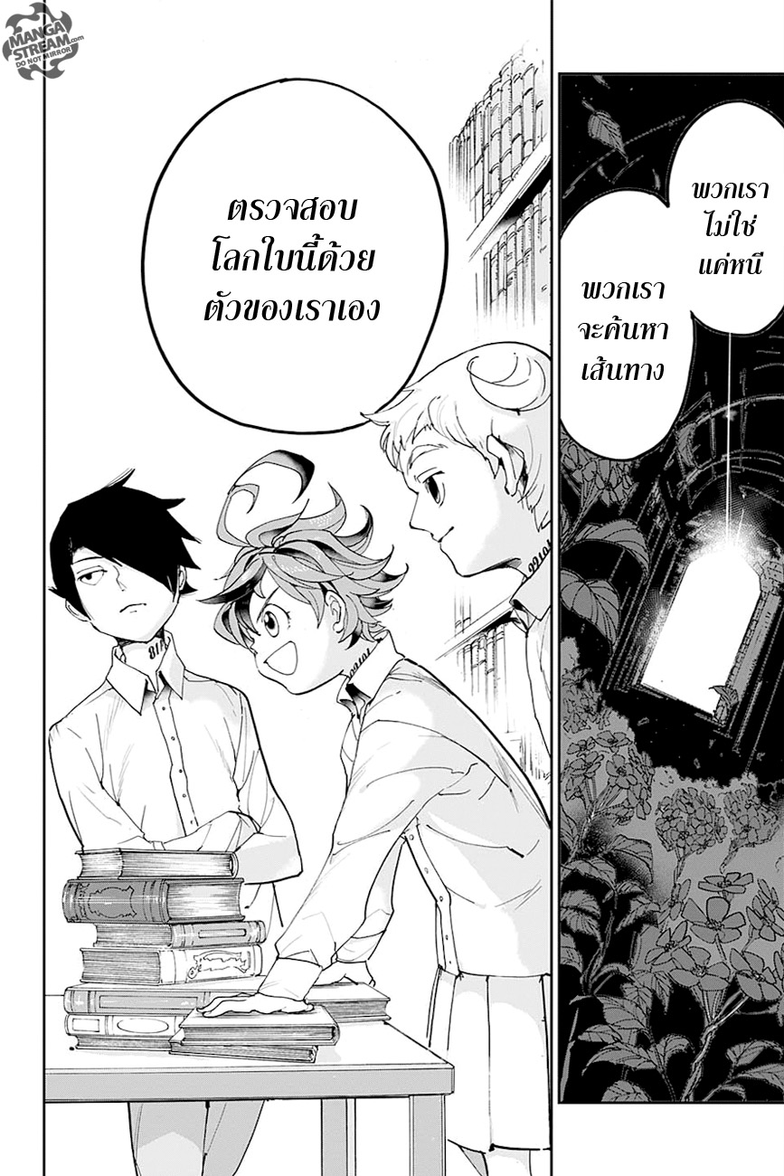 The Promised Neverland page 17