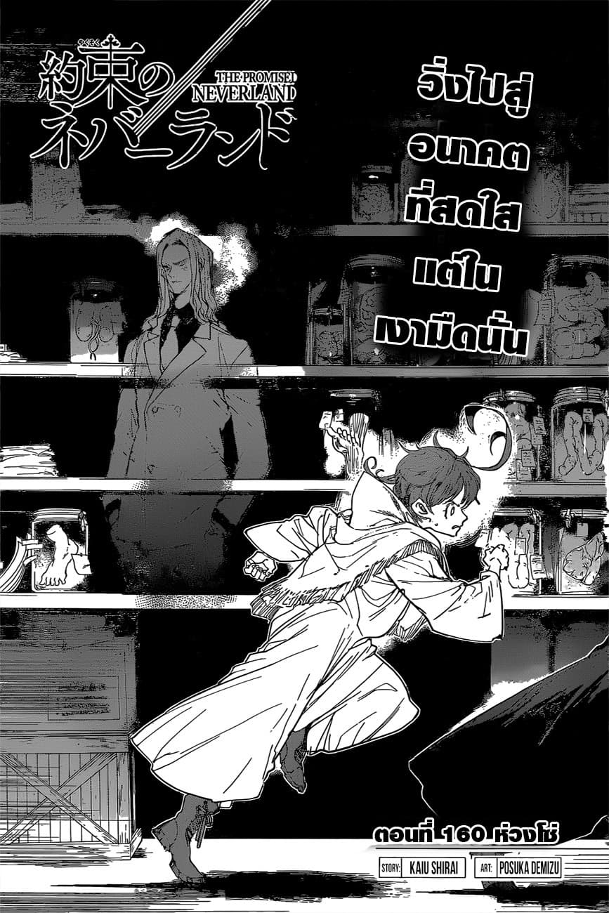 The Promised Neverland page 1