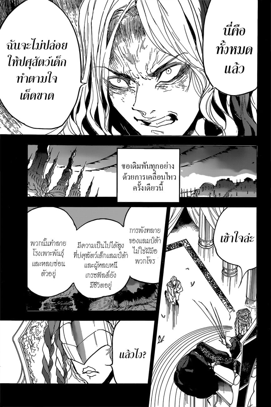 The Promised Neverland page 7