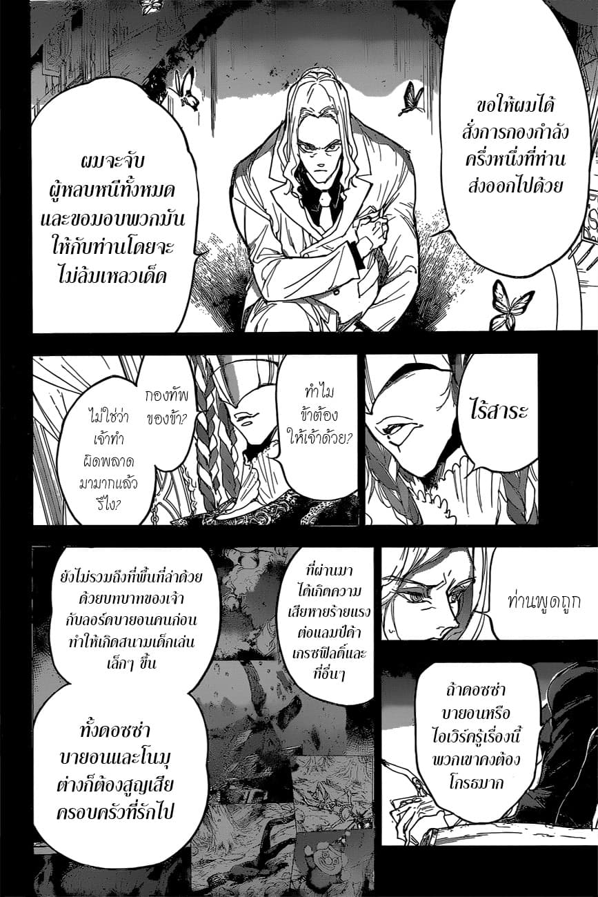 The Promised Neverland page 8