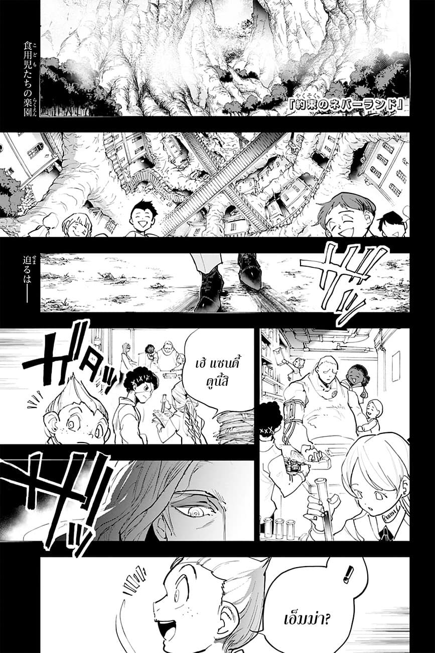 The Promised Neverland page 1