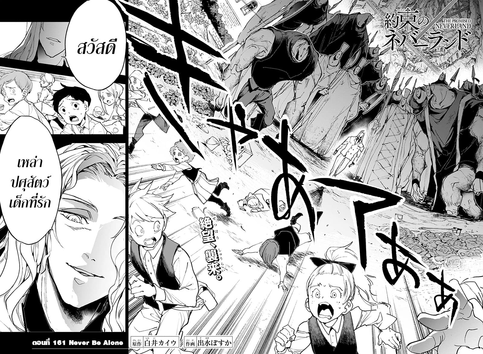 The Promised Neverland page 2