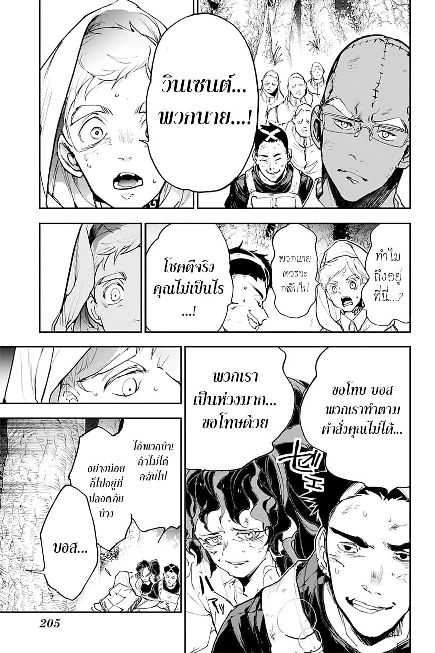 The Promised Neverland page 4