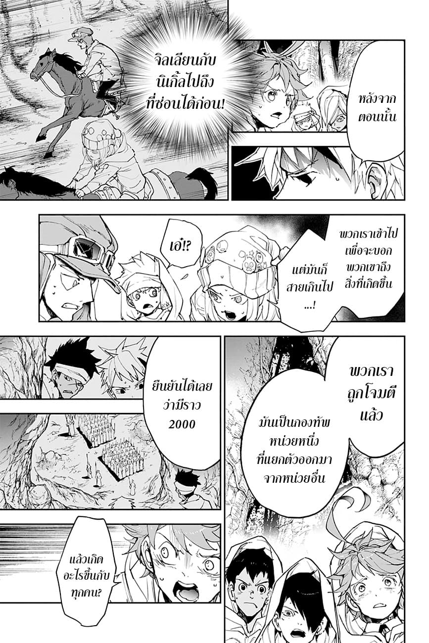 The Promised Neverland page 8