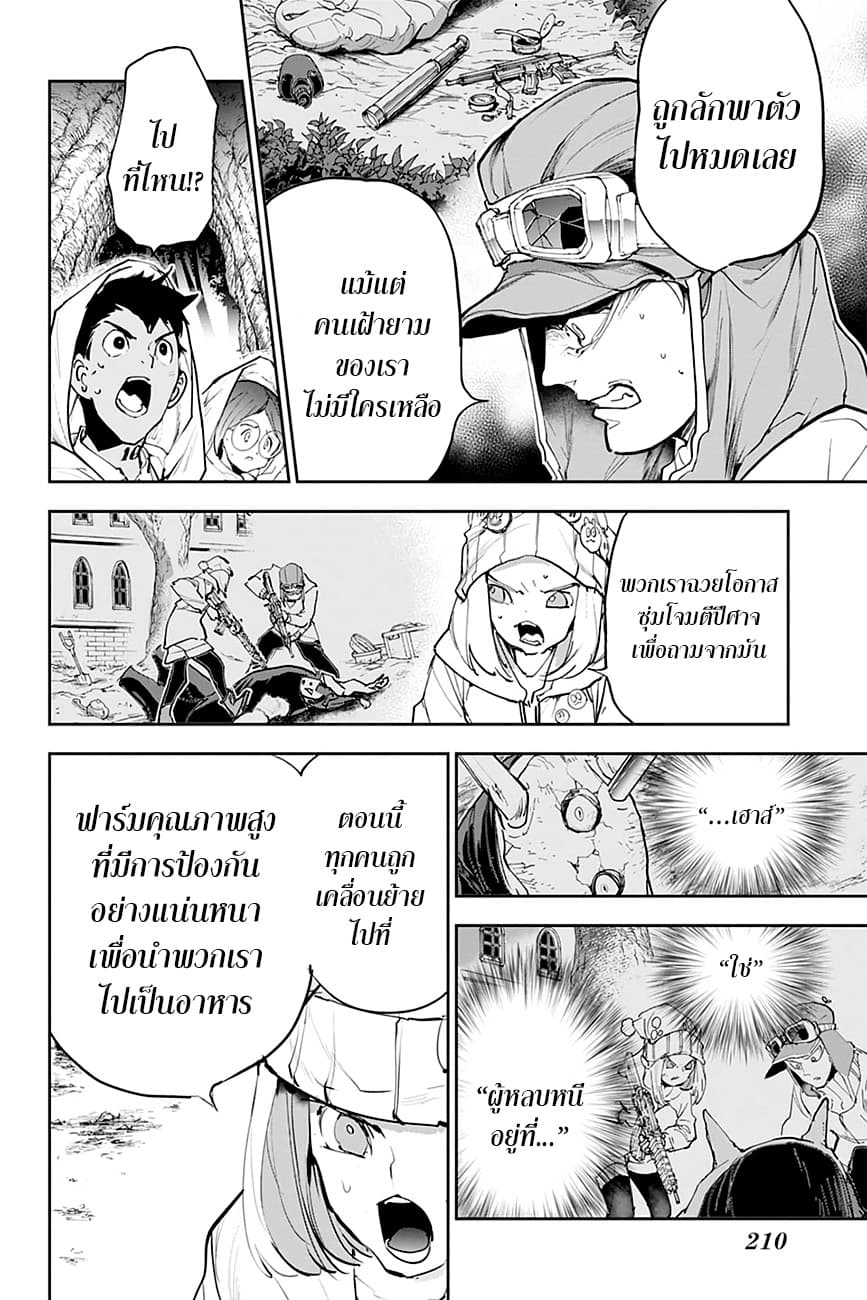 The Promised Neverland page 9
