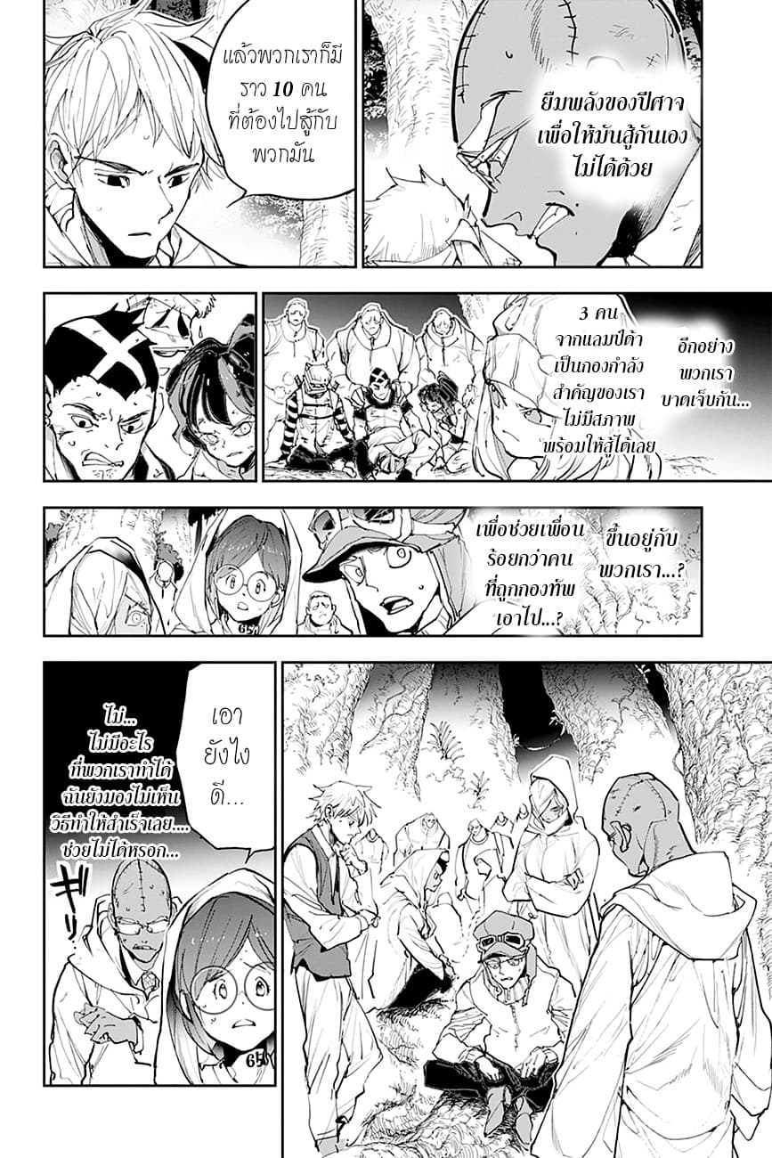 The Promised Neverland page 11