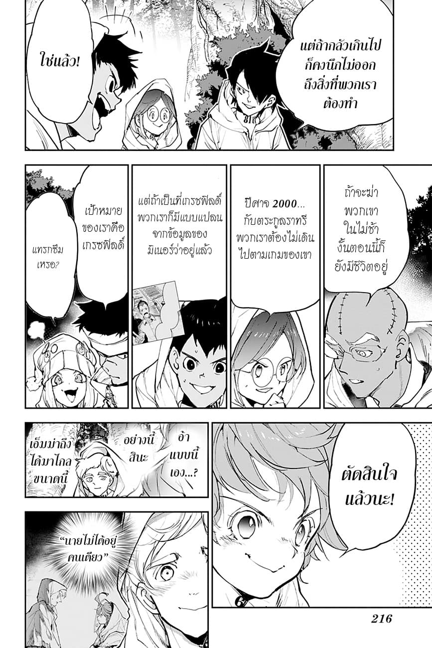 The Promised Neverland page 15