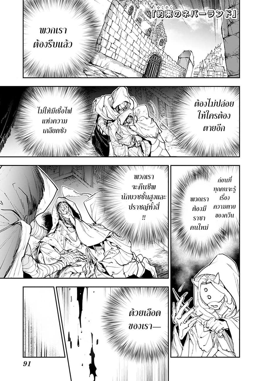 The Promised Neverland page 1