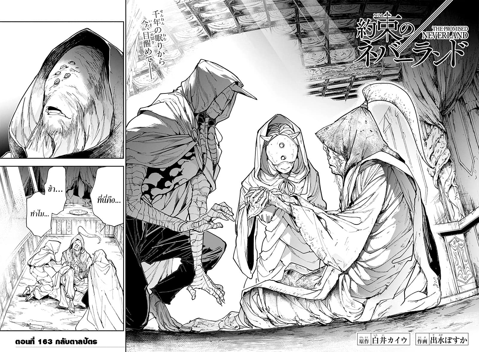 The Promised Neverland page 2
