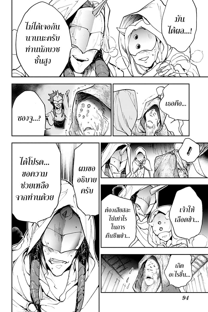 The Promised Neverland page 3