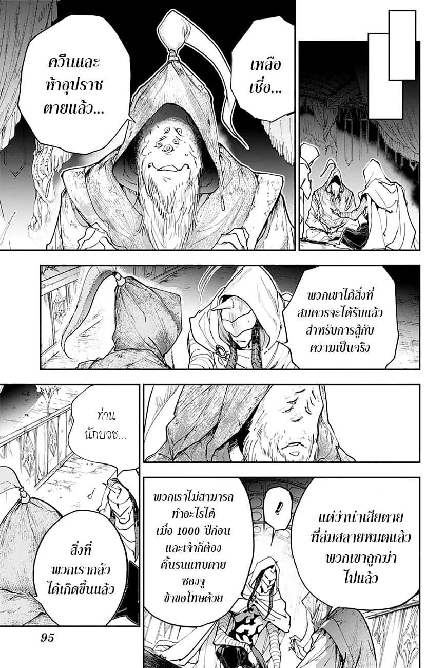 The Promised Neverland page 4
