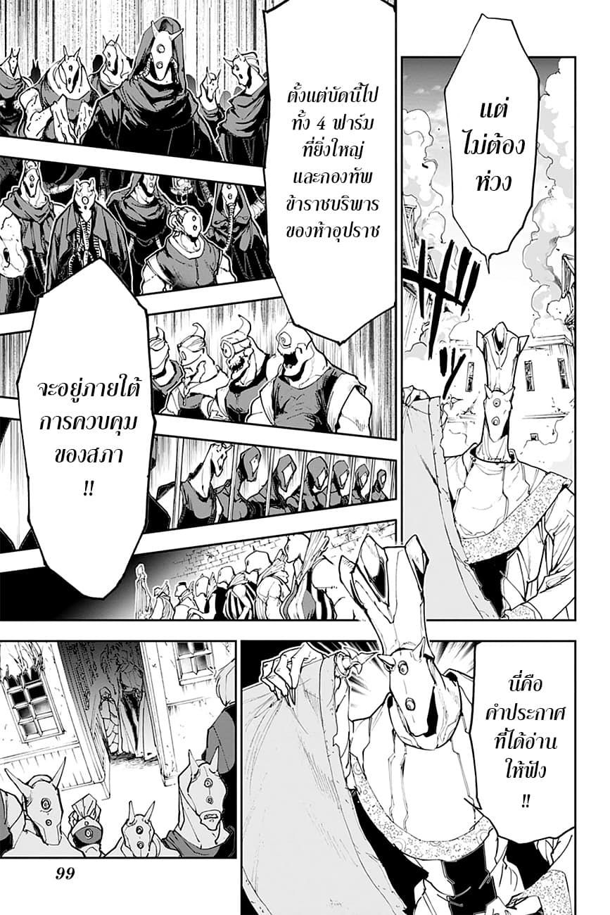 The Promised Neverland page 8