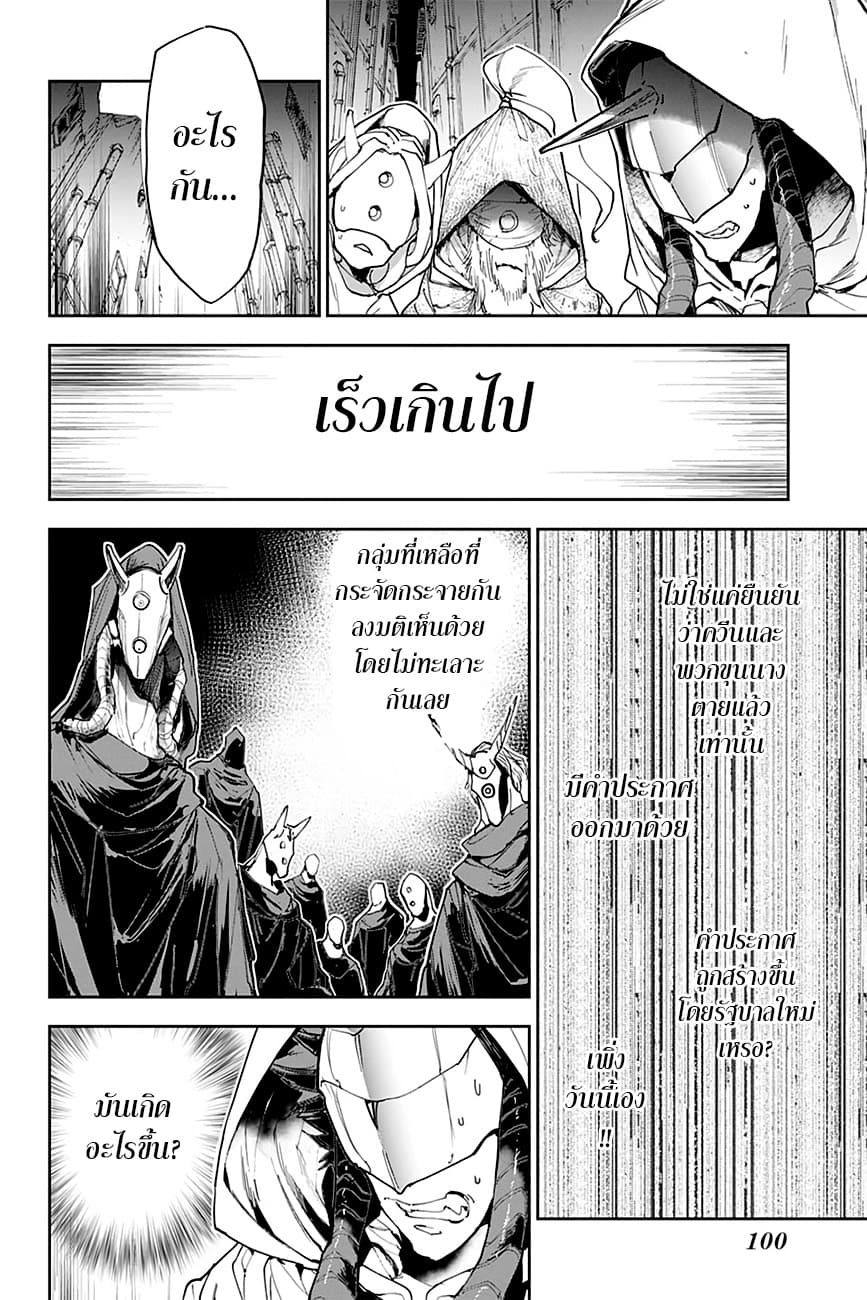 The Promised Neverland page 9