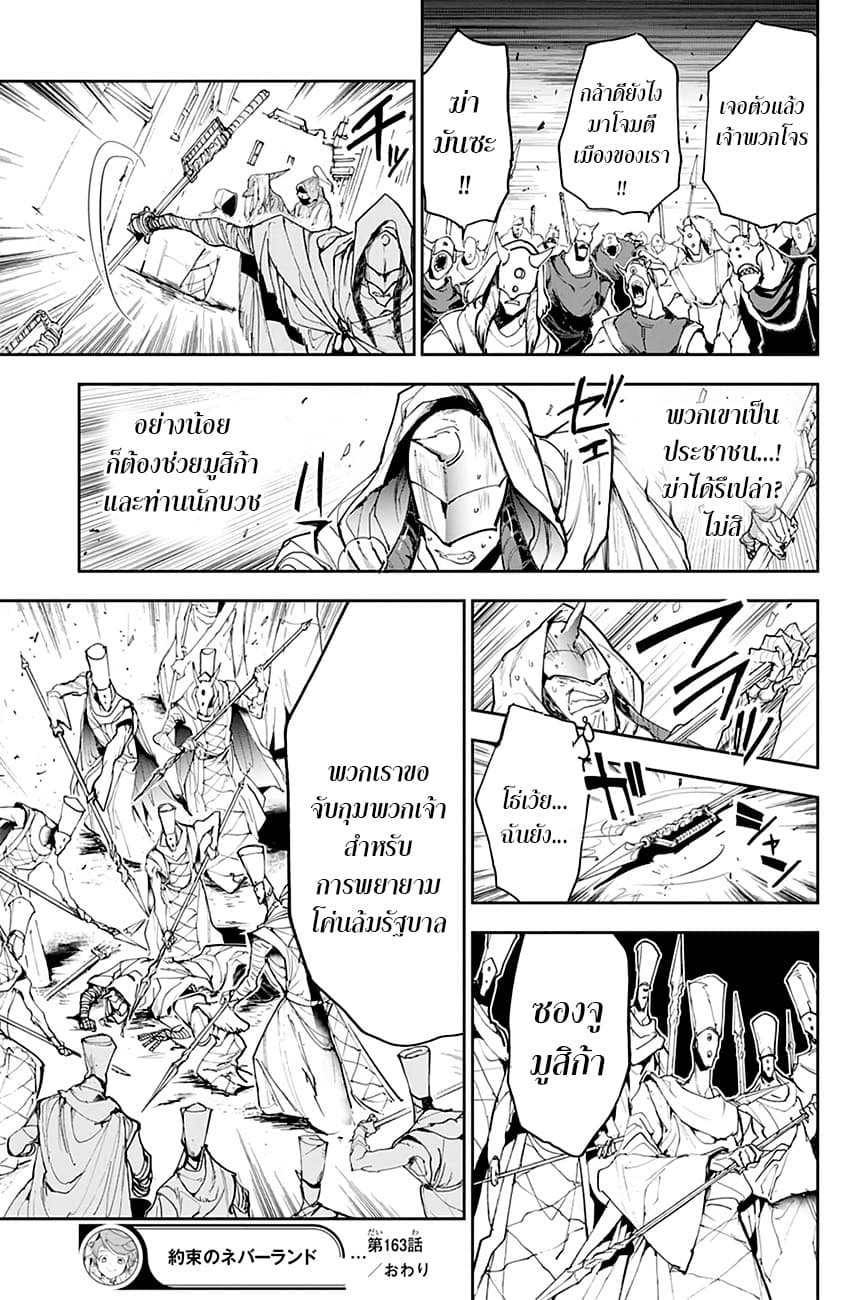 The Promised Neverland page 18