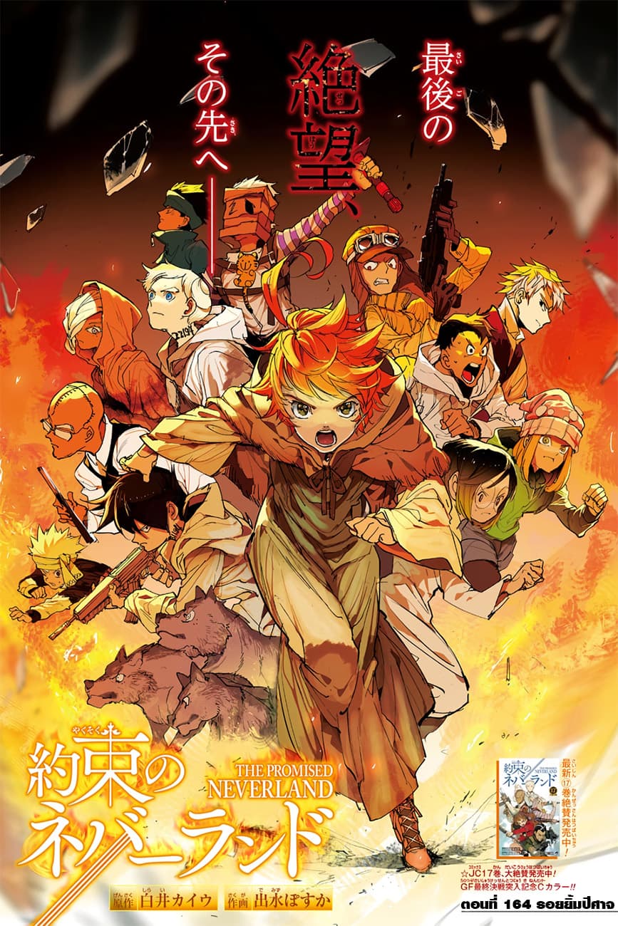 The Promised Neverland page 1