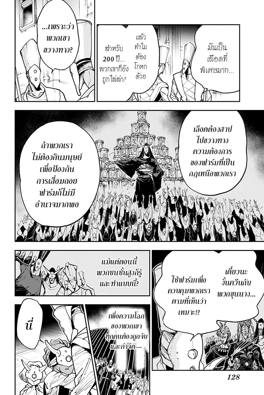 The Promised Neverland page 6