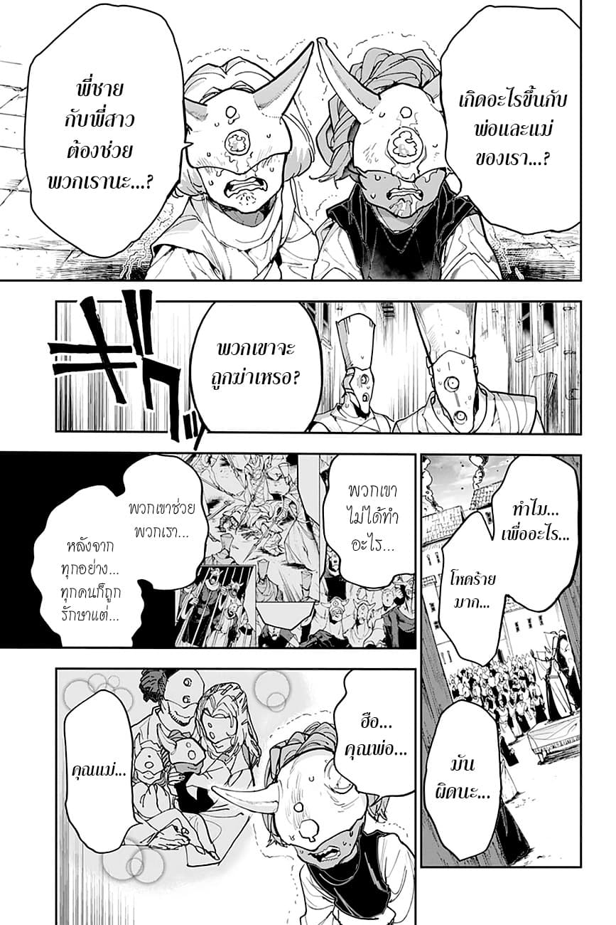The Promised Neverland page 7