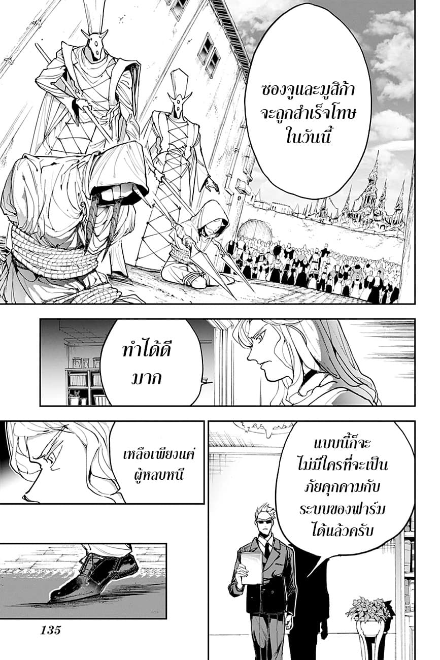 The Promised Neverland page 13
