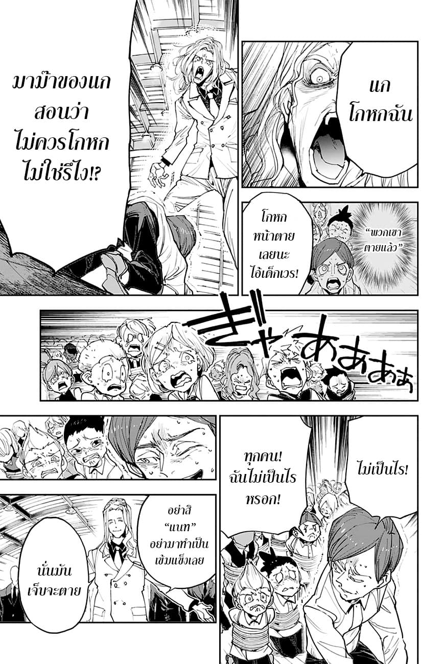 The Promised Neverland page 17