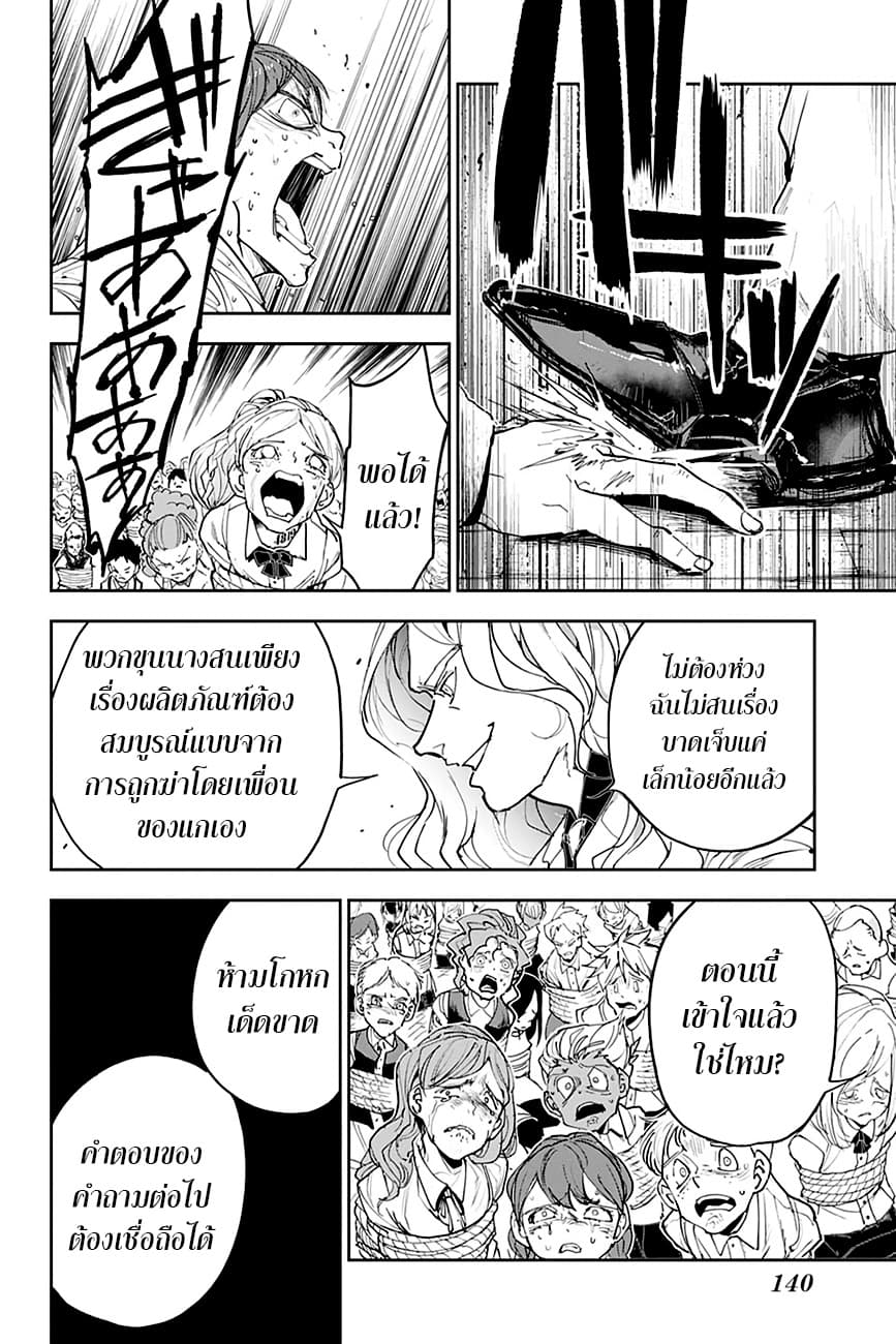 The Promised Neverland page 18