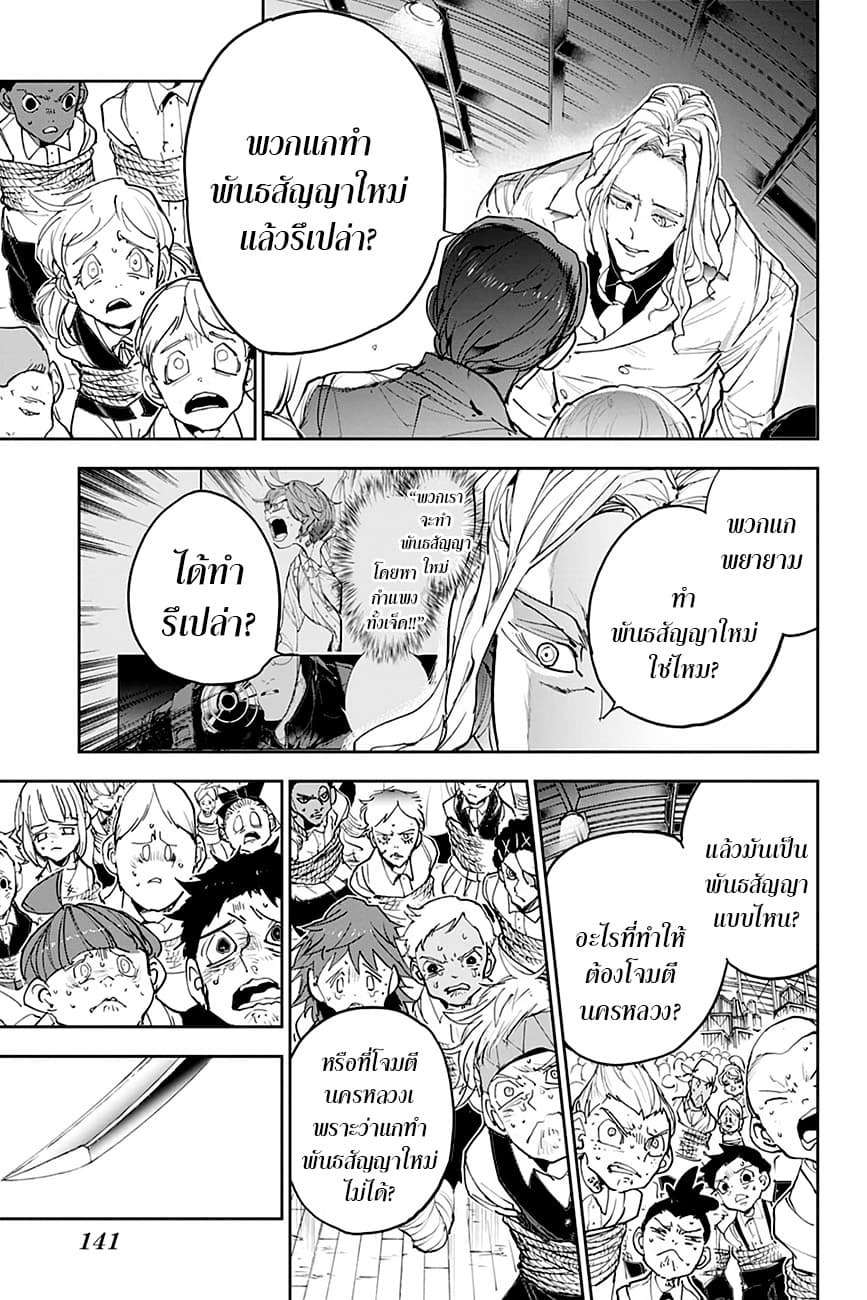 The Promised Neverland page 19