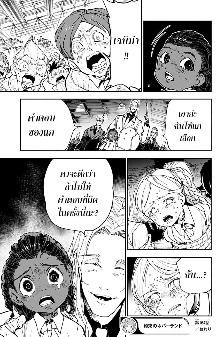 The Promised Neverland page 21