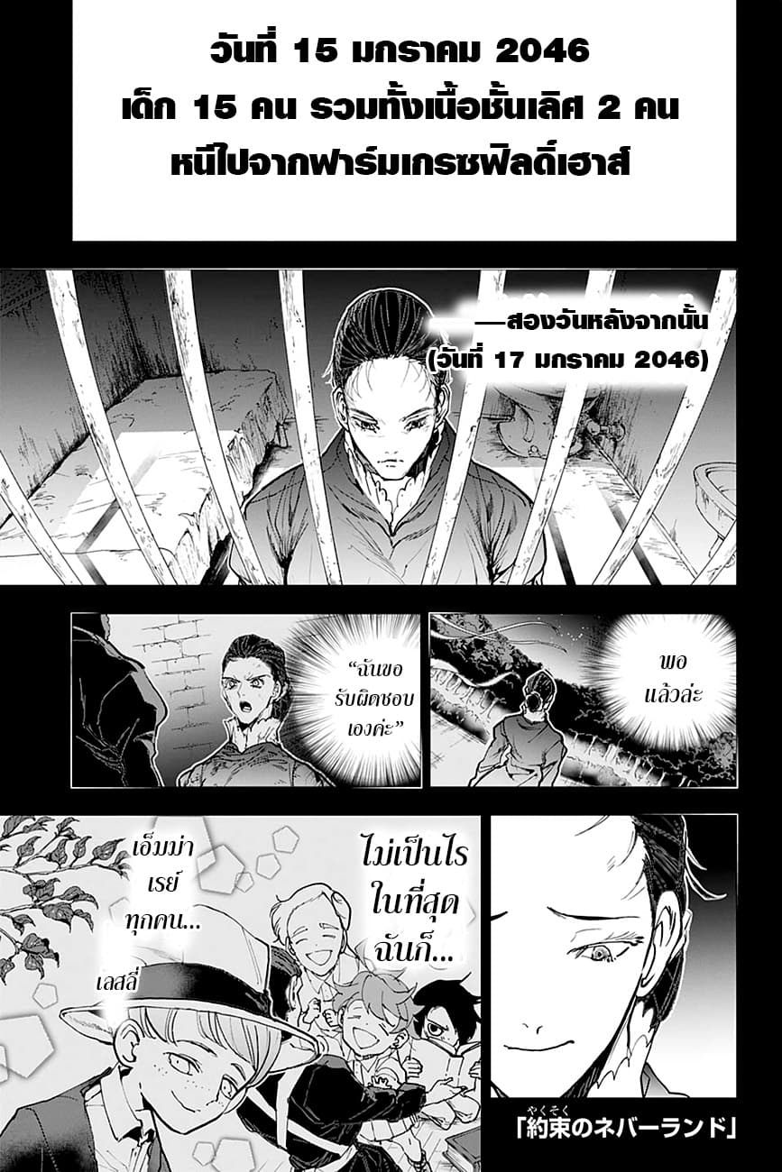 The Promised Neverland page 1