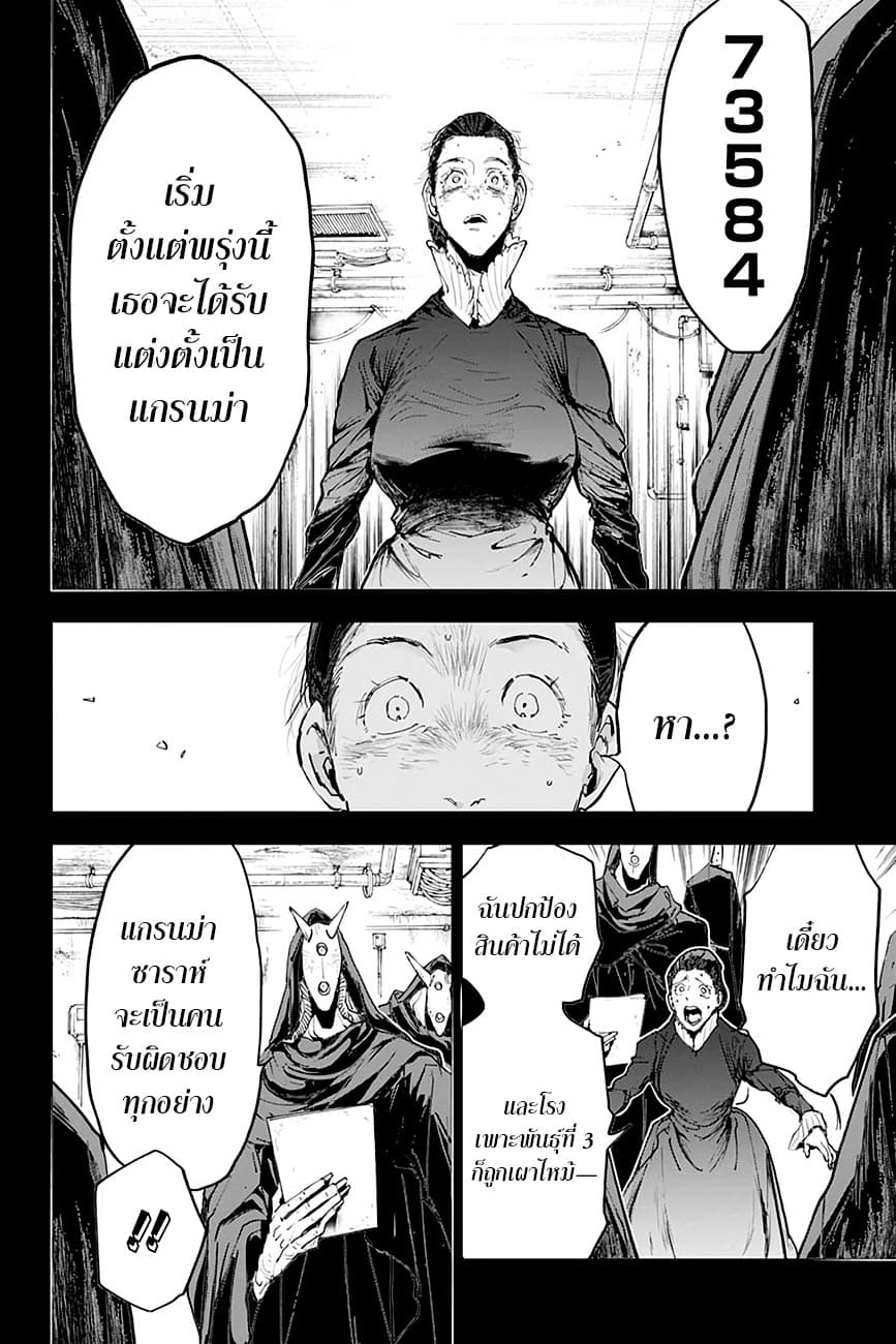 The Promised Neverland page 2