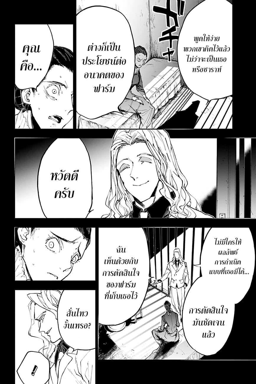 The Promised Neverland page 4