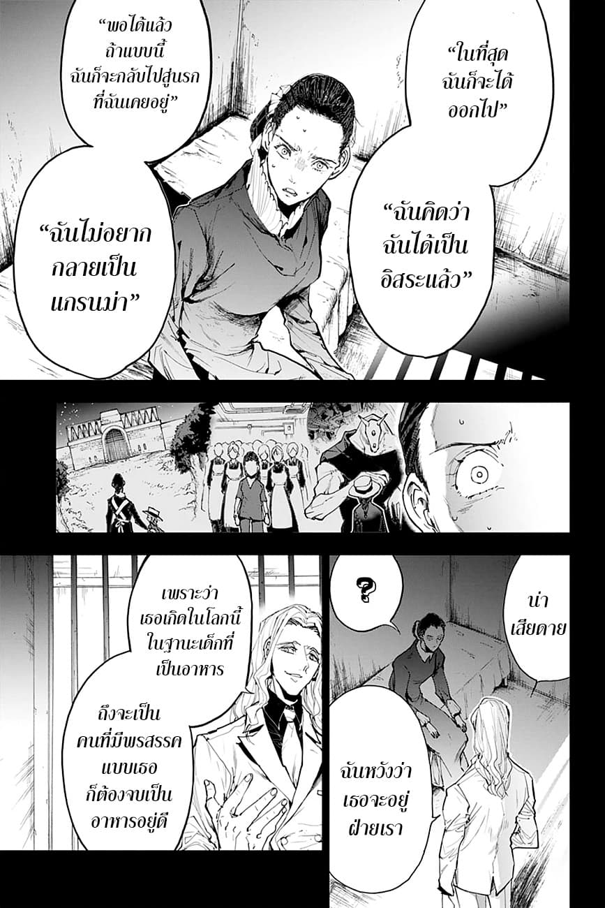 The Promised Neverland page 5