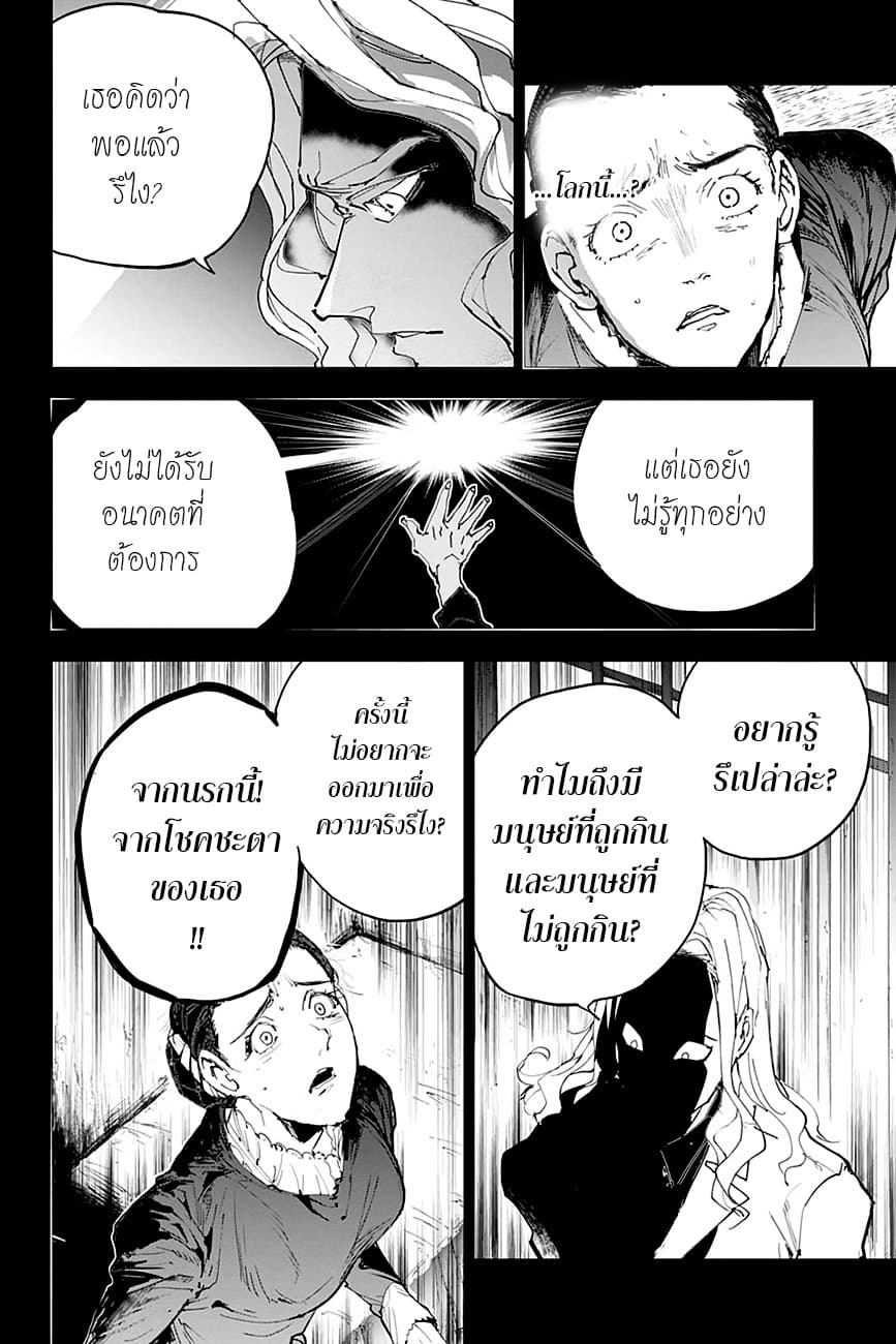 The Promised Neverland page 6
