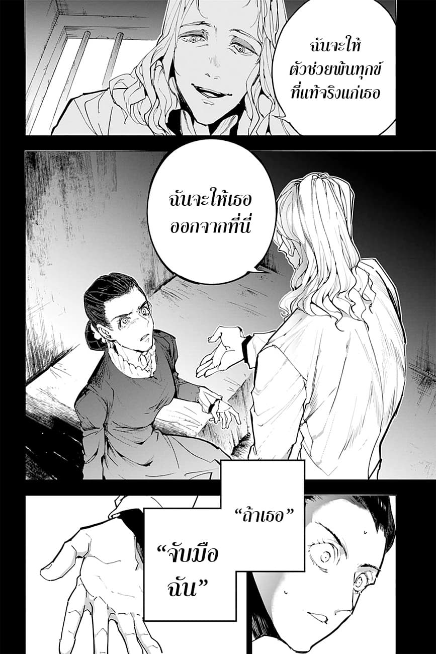 The Promised Neverland page 8