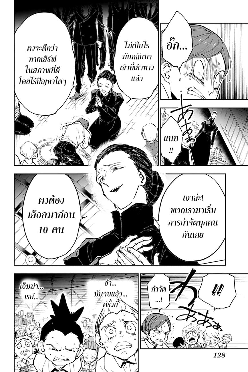 The Promised Neverland page 17