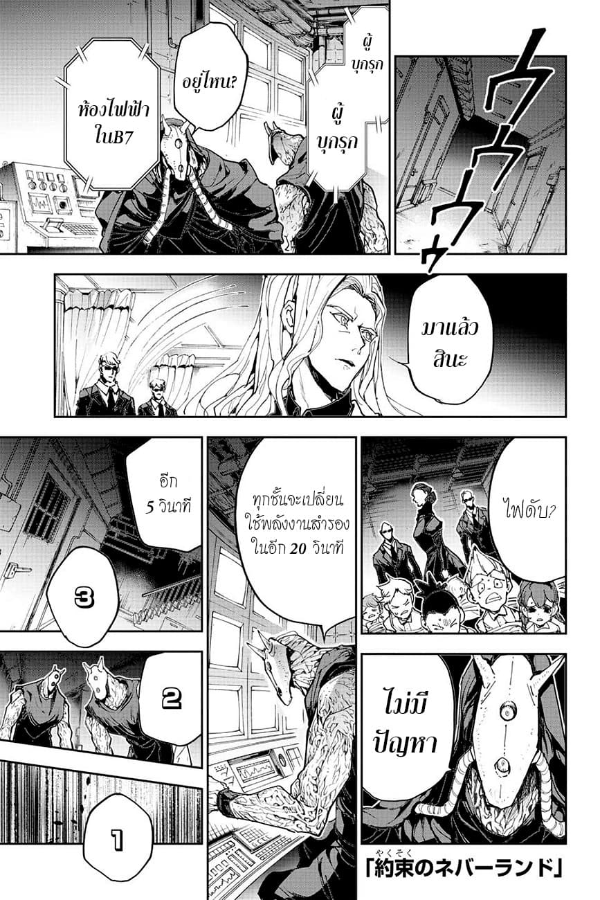 The Promised Neverland page 1