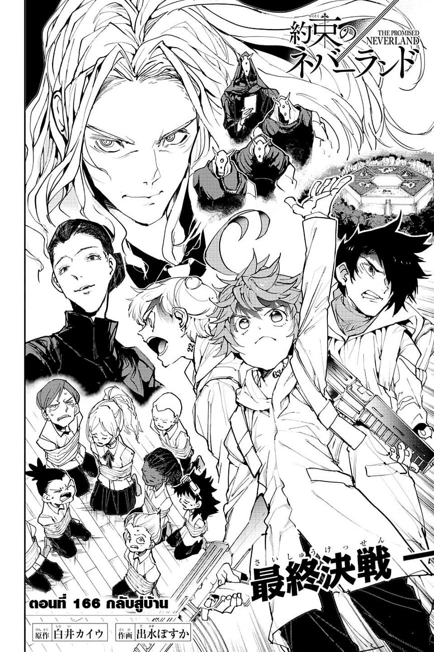 The Promised Neverland page 2