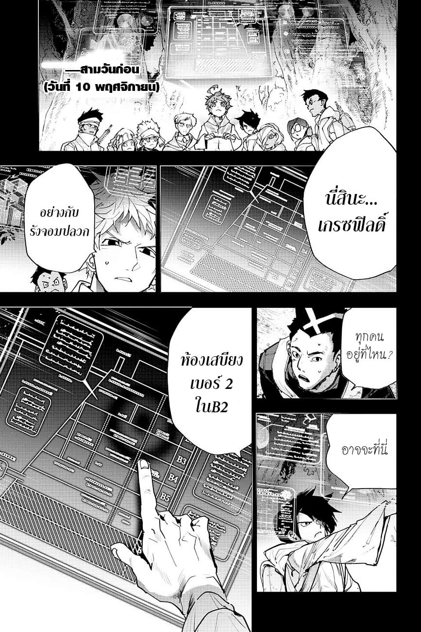 The Promised Neverland page 3