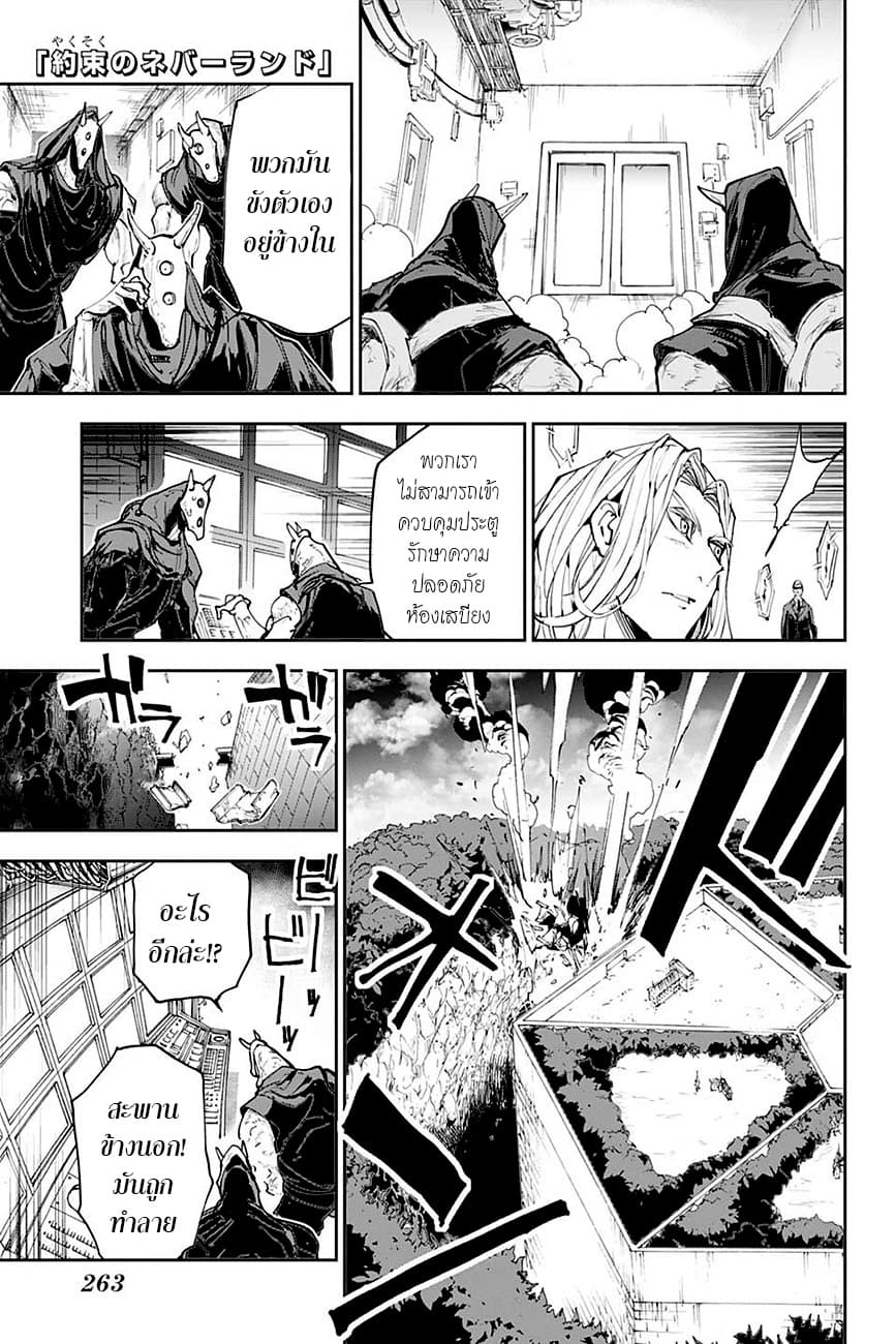 The Promised Neverland page 1
