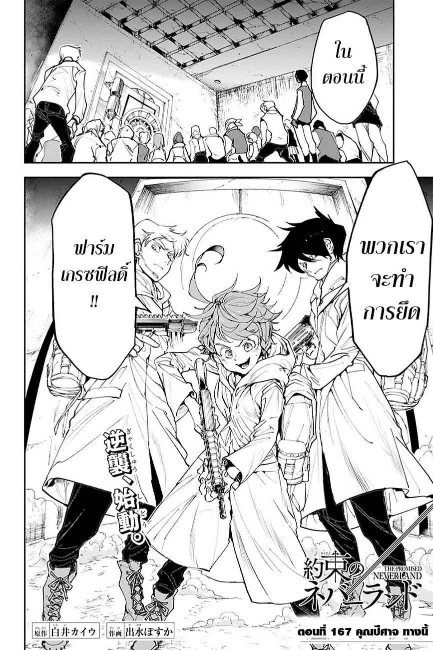 The Promised Neverland page 2