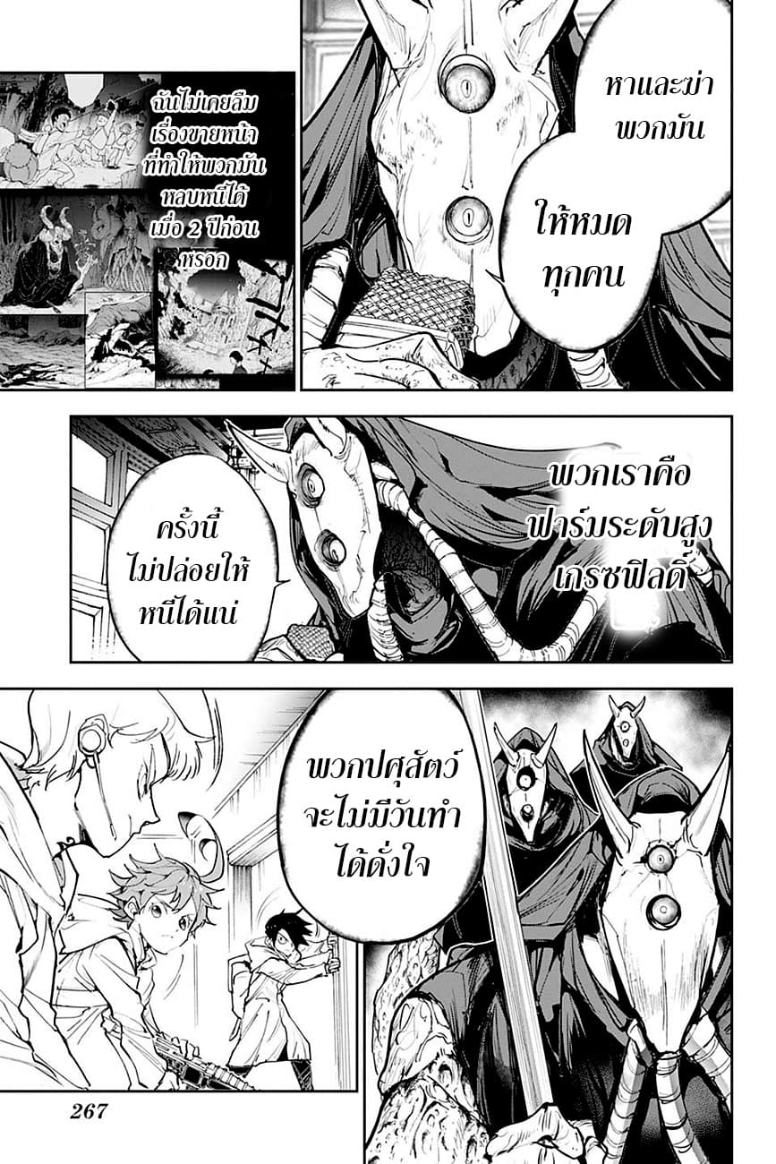 The Promised Neverland page 5