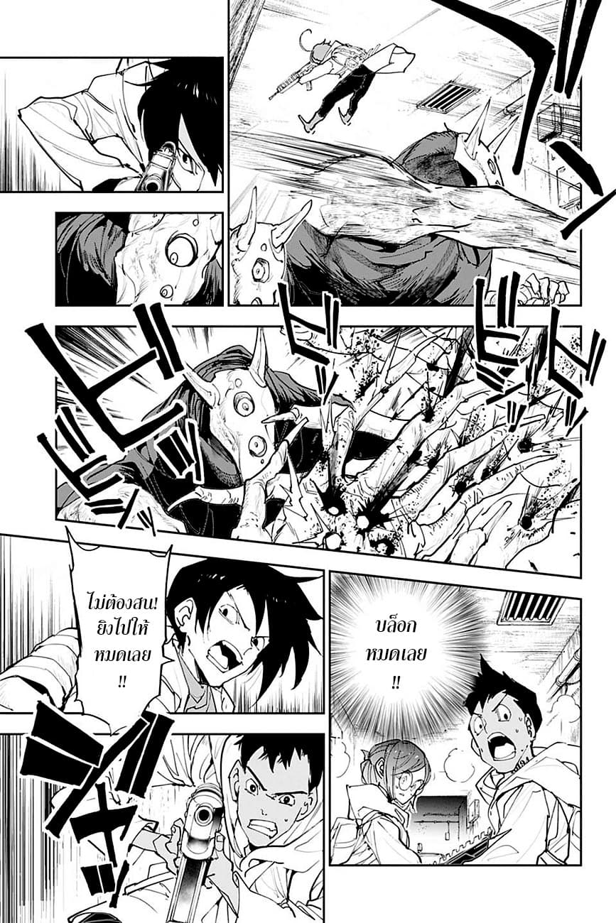 The Promised Neverland page 7