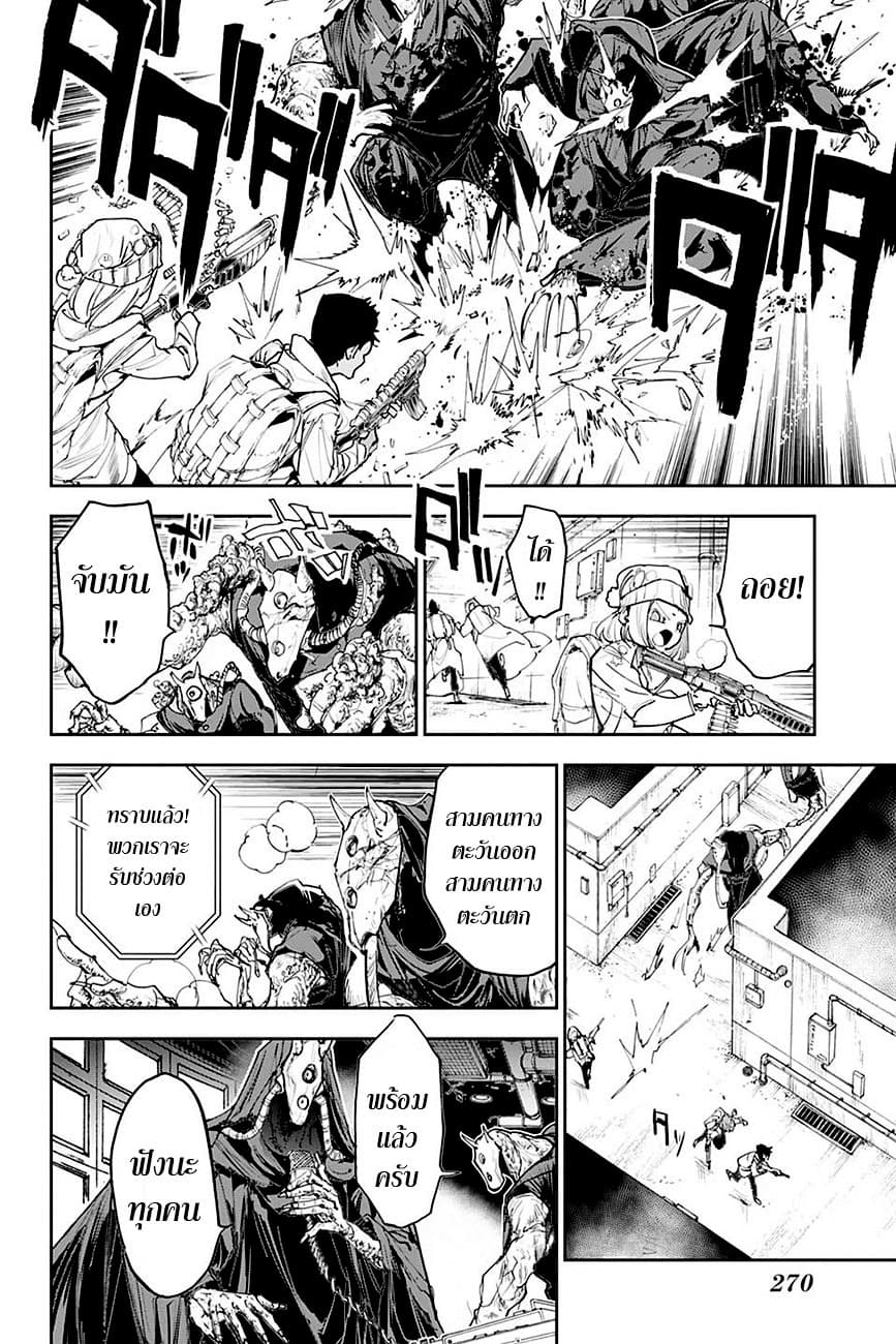 The Promised Neverland page 8